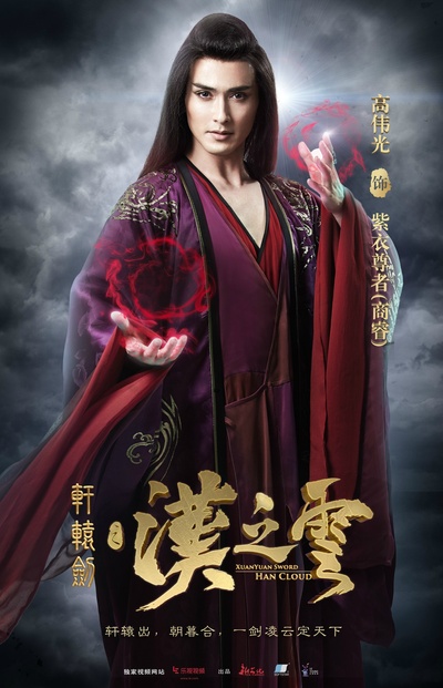 轩辕剑之汉之云的海报-角色海报