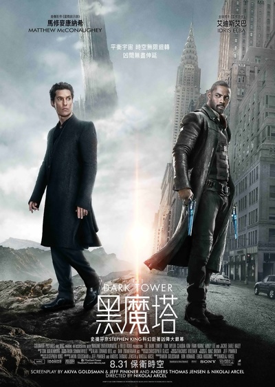 黑暗塔的海报-正式海报 香港