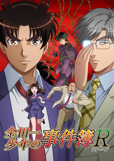 金田一少年事件簿R 第二季的海报-正式海报 日本