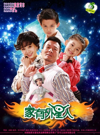 家有外星人的海报-预告海报