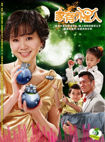 家有外星人的海报-角色海报