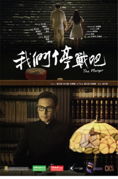 我们停战吧的海报-正式海报