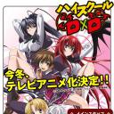 恶魔高校D×D NEW