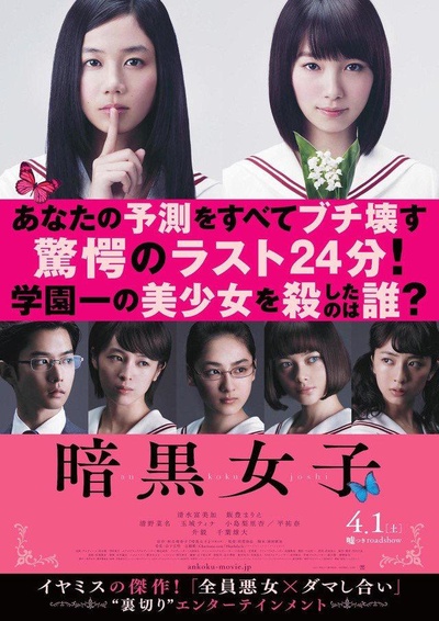 暗黑女子的海报-正式海报 日本