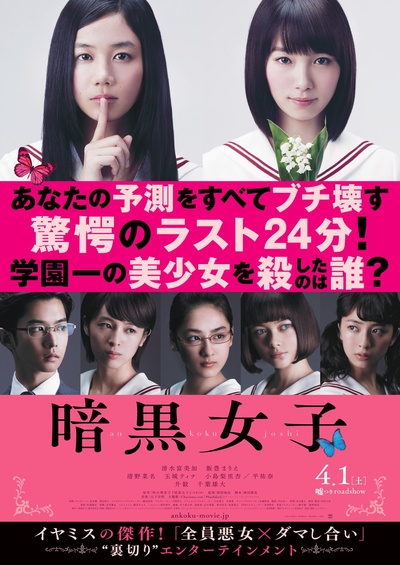 暗黑女子的海报-正式海报 日本