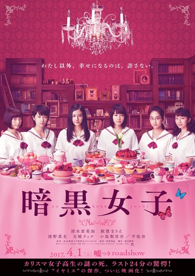 暗黑女子的海报-正式海报 日本