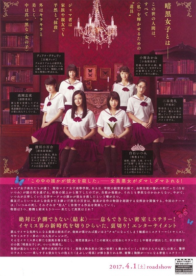 暗黑女子的海报-正式海报 日本