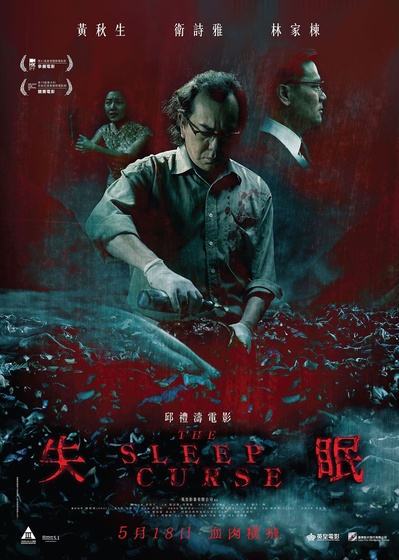 失眠的海报-正式海报 香港