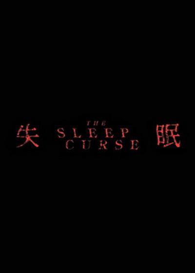 失眠的海报-其他海报