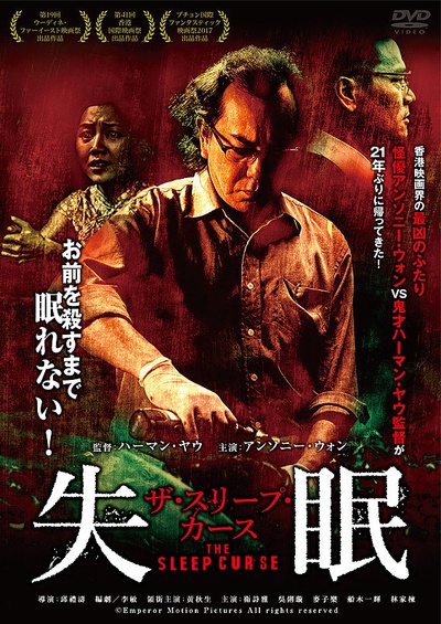 失眠的海报-正式海报 日本