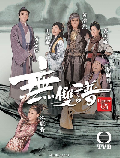 无双谱的海报-正式海报