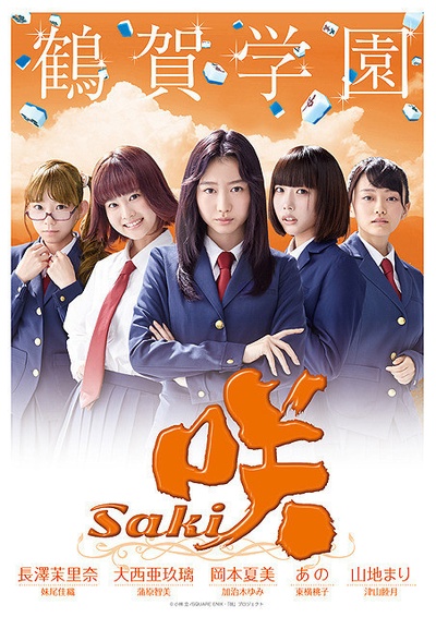 天才麻将少女 电影版的海报-角色海报 日本