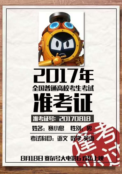 赛尔号大电影6：圣者无敌的海报-预告海报 中国大陆