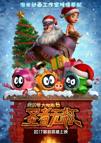 赛尔号大电影6：圣者无敌的海报-预告海报 中国大陆
