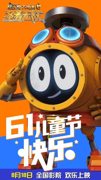 赛尔号大电影6：圣者无敌的海报-角色海报 中国大陆
