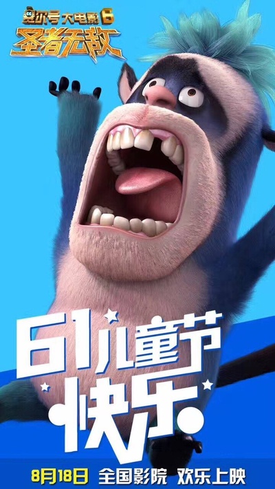 赛尔号大电影6：圣者无敌的海报-角色海报 中国大陆