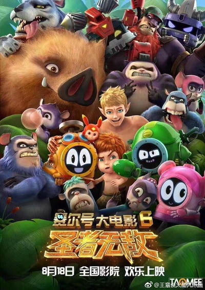 赛尔号大电影6：圣者无敌的海报-正式海报