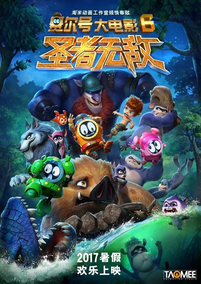 赛尔号大电影6：圣者无敌的海报-正式海报