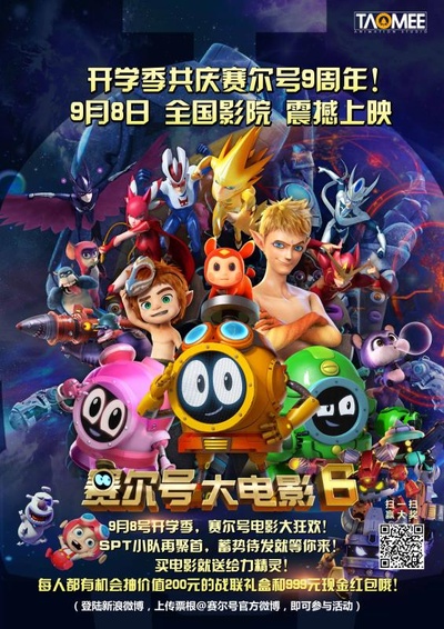 赛尔号大电影6：圣者无敌的海报-其他海报 中国大陆