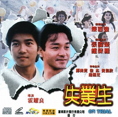 失业生的海报-其他海报 香港