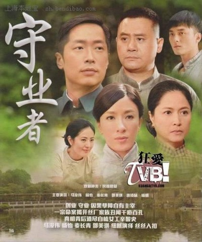 守业者的海报-正式海报