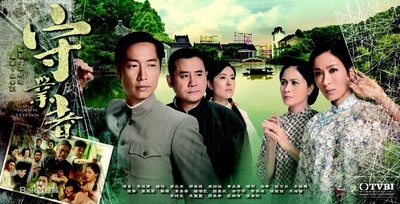 守业者的海报-正式海报 香港