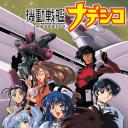 机动战舰Nadesico