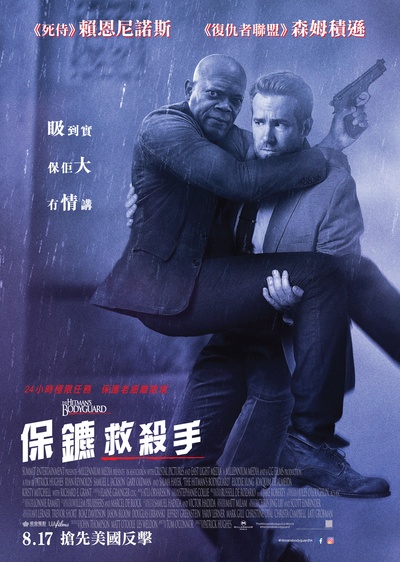 王牌保镖的海报-正式海报 香港