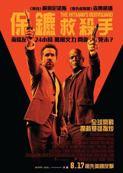 王牌保镖的海报-正式海报 香港