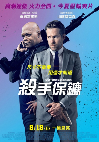 王牌保镖的海报-正式海报 台湾