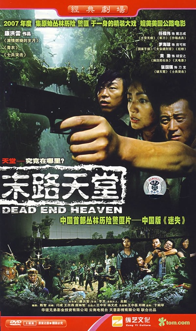 末路天堂的海报-正式海报