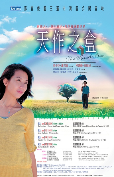 天作之盒的海报-正式海报 美國三藩市版