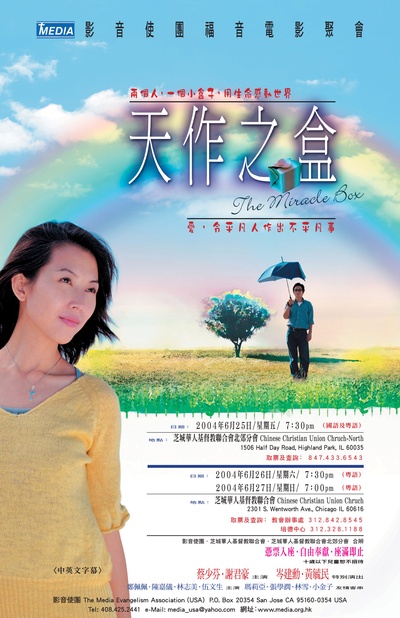 天作之盒的海报-正式海报 美國芝加哥版