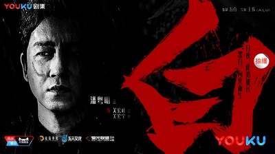 白夜追凶的海报-角色海报 中国大陆