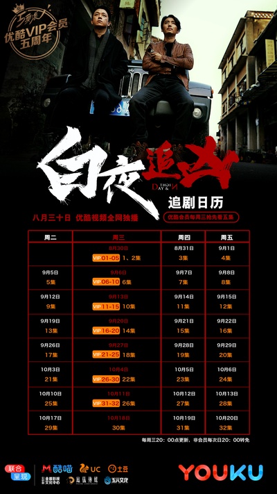 白夜追凶的海报-其他海报 中国大陆