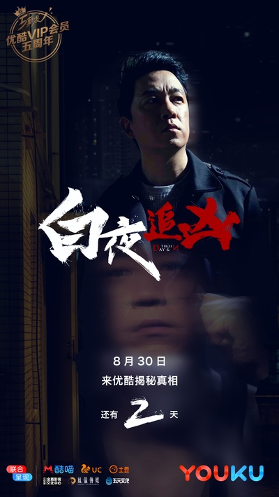 白夜追凶的海报-其他海报 中国大陆