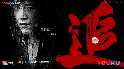 白夜追凶的海报-角色海报 中国大陆