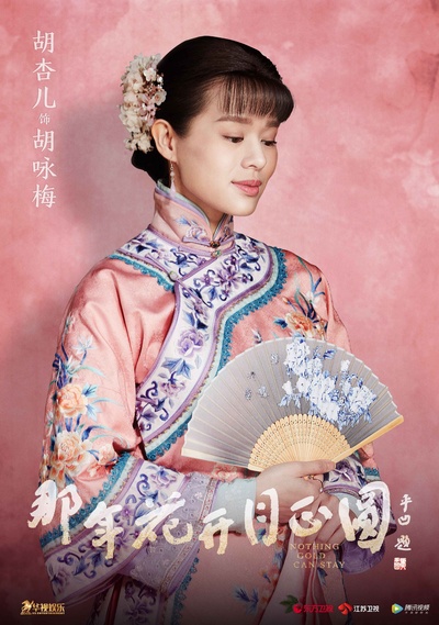 那年花开月正圆的海报-角色海报 中国大陆