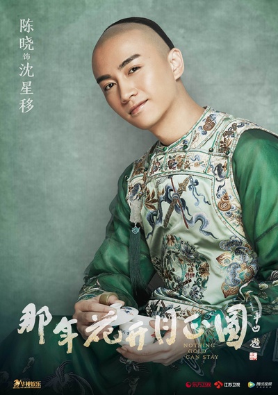 那年花开月正圆的海报-角色海报 中国大陆