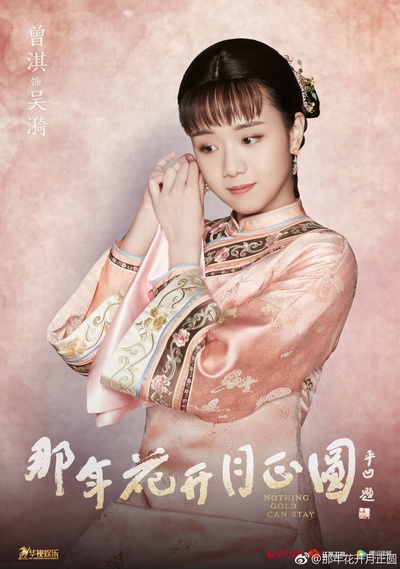 那年花开月正圆的海报-角色海报 中国大陆