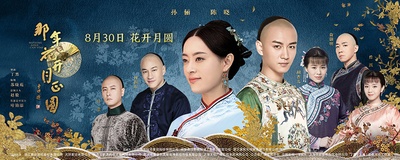 那年花开月正圆的海报-预告海报 中国大陆