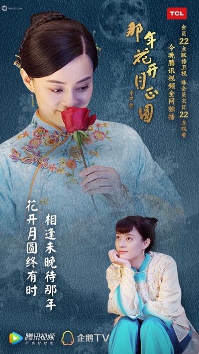 那年花开月正圆的海报-角色海报