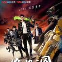 终极三国2017