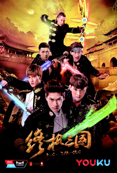 终极三国2017的海报-预告海报 中国大陆