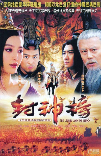 封神榜之凤鸣岐山的海报-正式海报