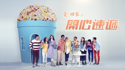 爱·回家之开心速递的海报-正式海报