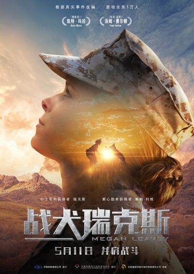 梅根·利维的海报-预告海报 中国大陆