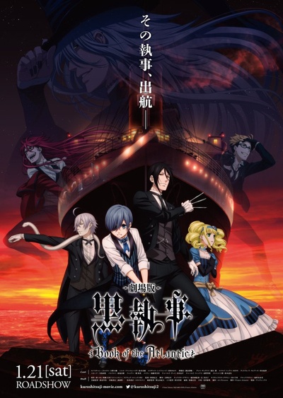 黑执事：大西洋之书的海报-正式海报 日本