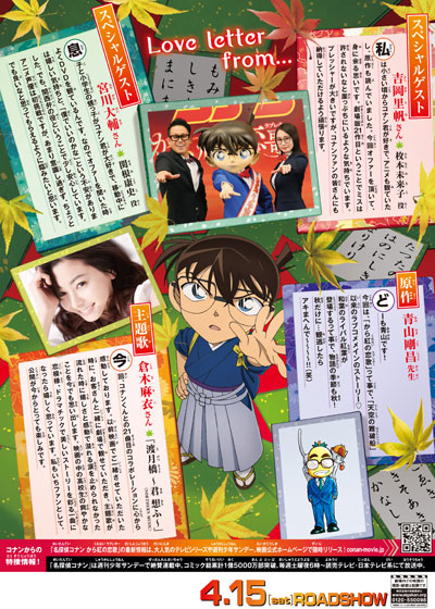 名侦探柯南：唐红的恋歌的海报-其他海报 日本