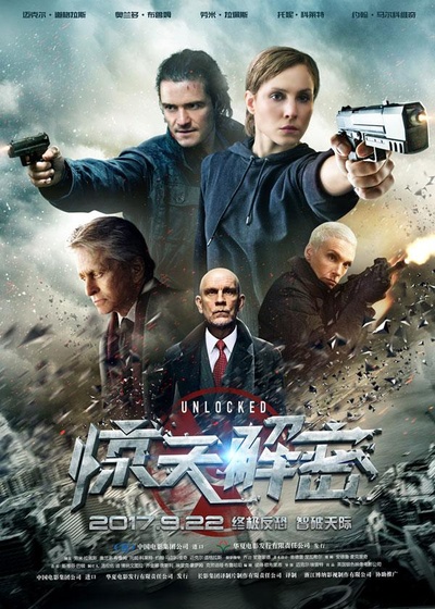 惊天解密的海报-正式海报